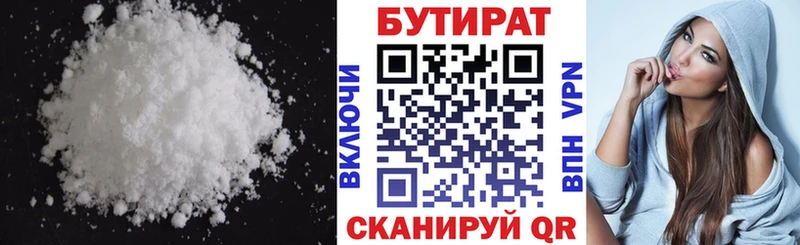 Бутират BDO Нижний Тагил