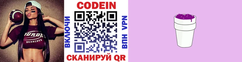 дарнет шоп  Нижний Тагил  Codein напиток Lean (лин) 